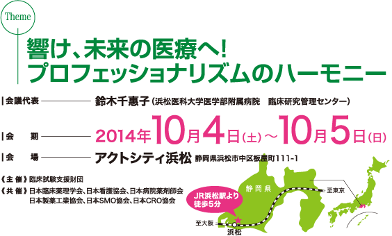 響け、未来の医療へ！プロフェッショナリズムのハーモニー