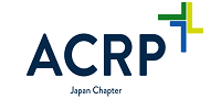 一般社団法人　日本エイ・シイ・アール・ピー（ACRP Japan)
